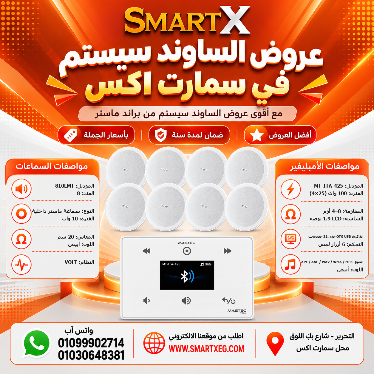 عرض 8 سماعات 810LMT باللون أبيض مع أمبليفير MT-ITA-425 باللون أبيض