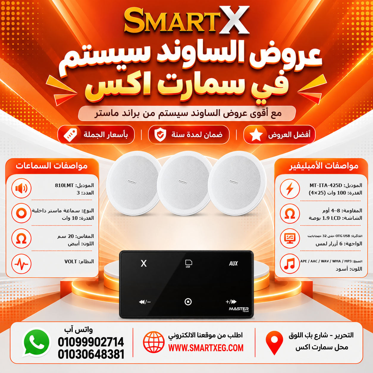 عرض 3 سماعات 810LMT باللون أبيض مع أمبليفير MT-ITA-425D باللون أسود