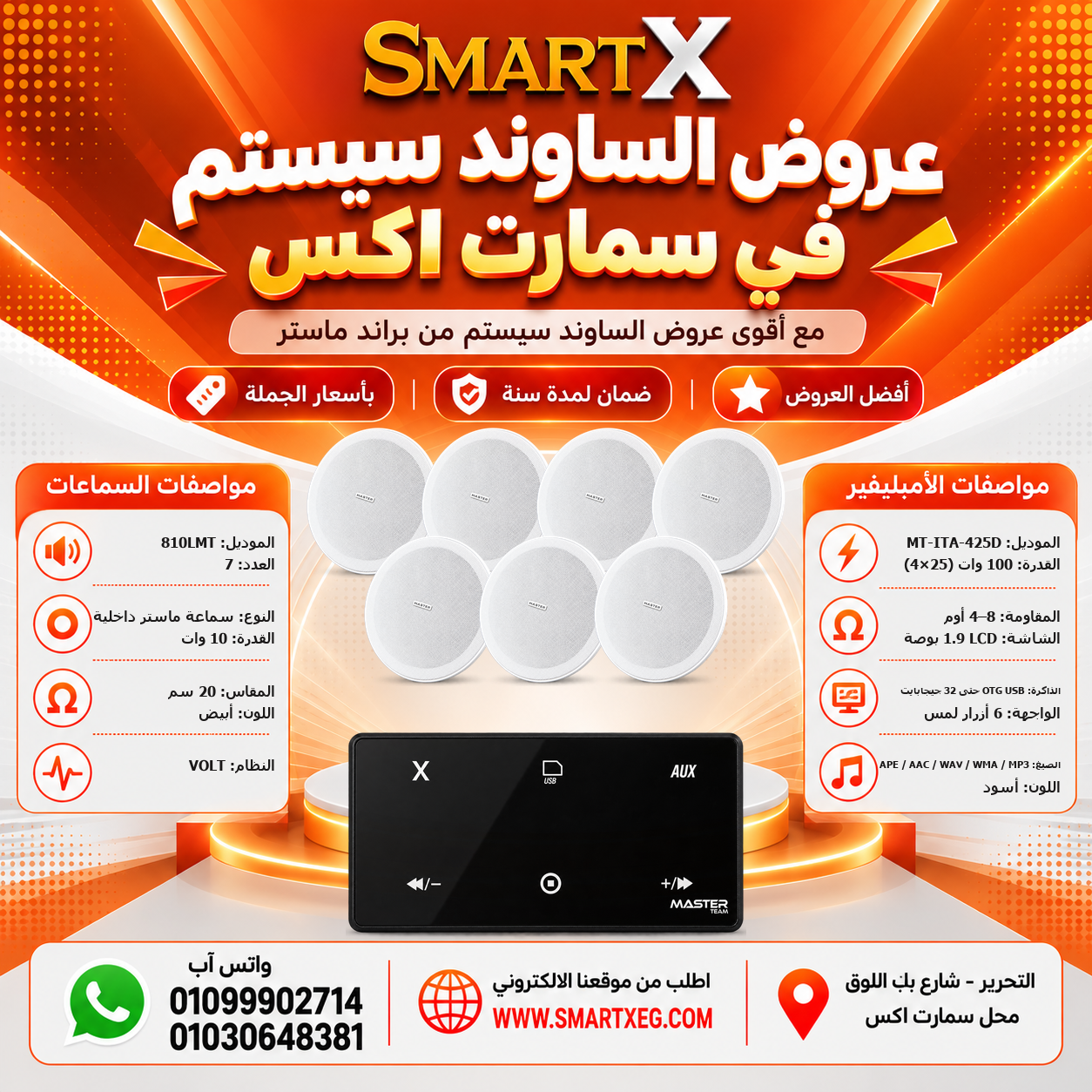 عرض 7 سماعات 810LMT باللون أبيض مع أمبليفير MT-ITA-425D باللون أسود