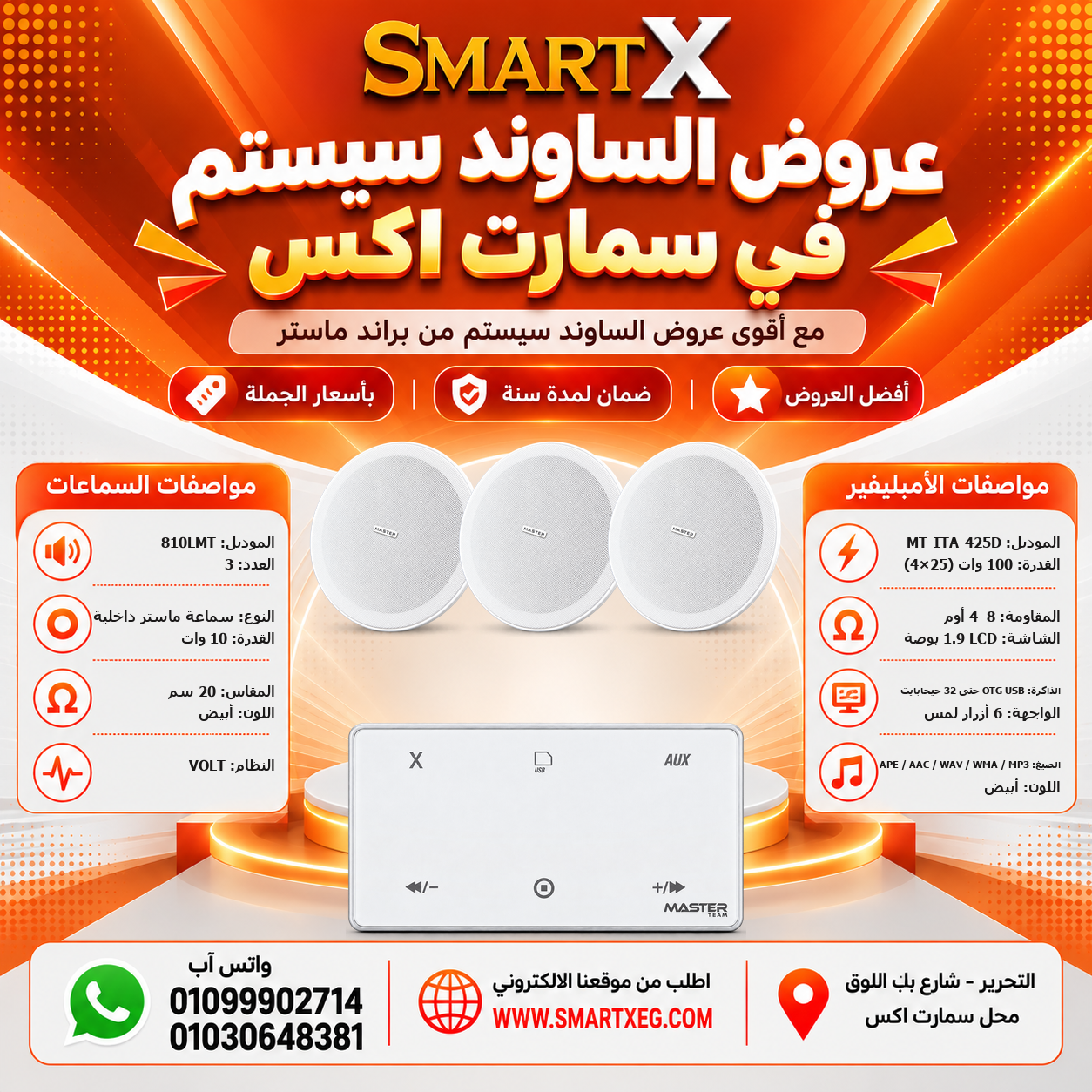 عرض 3 سماعات 810LMT باللون أبيض مع أمبليفير MT-ITA-425D باللون أبيض
