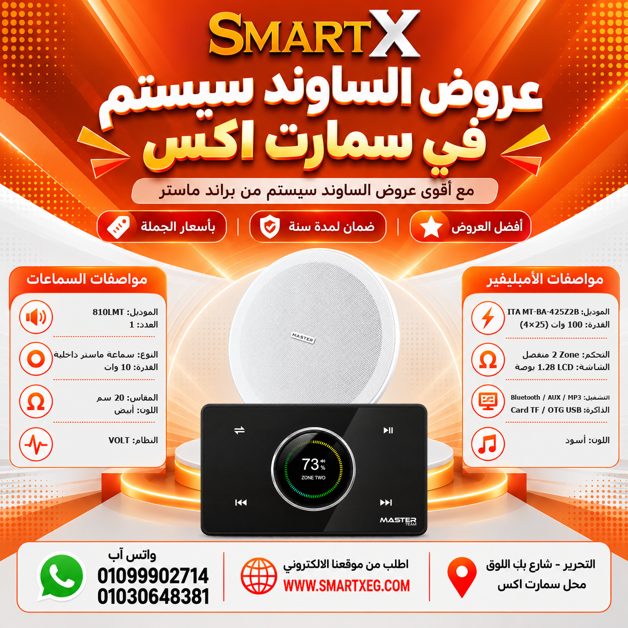 عرض سماعات بعدد حسب الاختيار 10 وات لكل سماعة موديل 810LMT باللون الأبيض + أمبليفير 100 وات موديل MT-ITA-425Z2B — لون الأمبليفير أسود