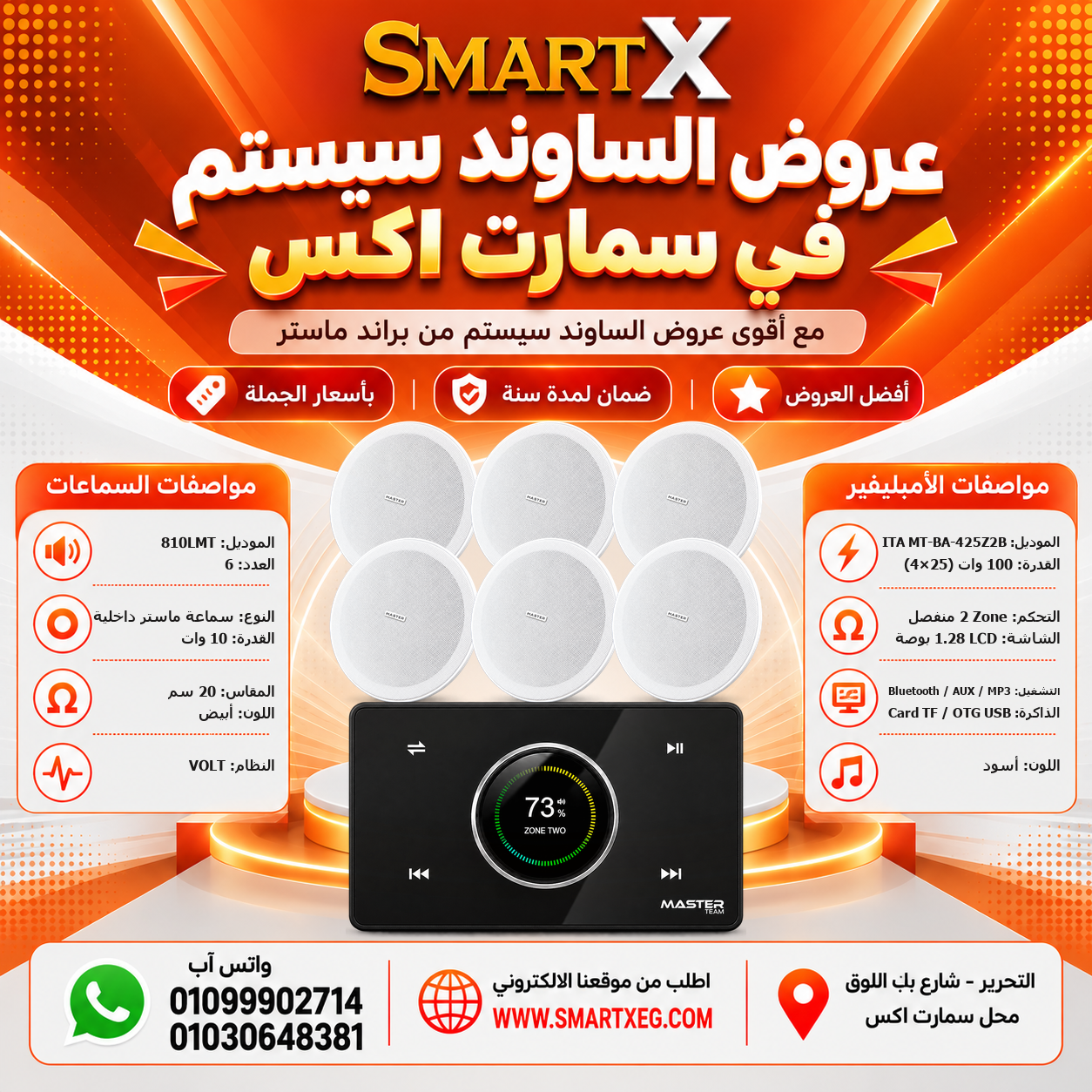 عرض 6 سماعات 810LMT باللون أبيض مع أمبليفير MT-ITA-425Z2B باللون أسود