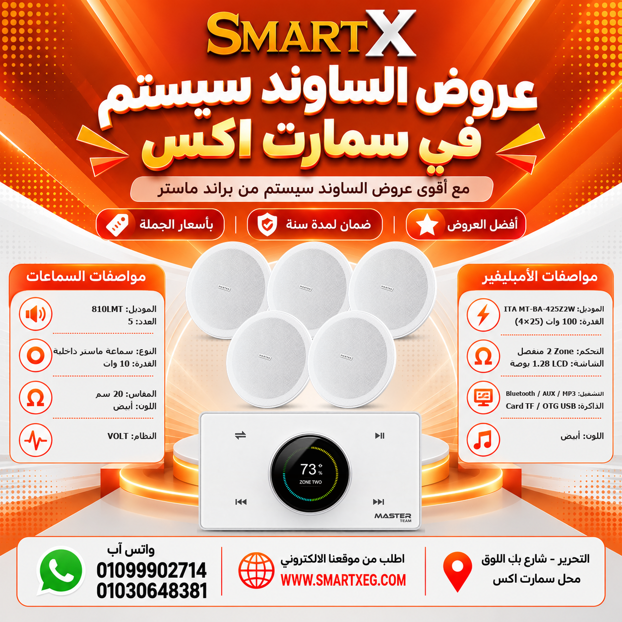 عرض 5 سماعات 810LMT باللون أبيض مع أمبليفير MT-ITA-425Z2W باللون أبيض