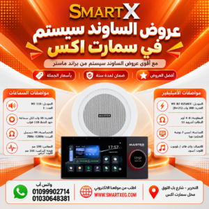 عرض سماعات بعدد حسب الاختيار 10 وات لكل سماعة موديل MT-118 باللون الأبيض + أمبليفير 200 وات موديل MT-B7-825ADT — لون الأمبليفير أسود