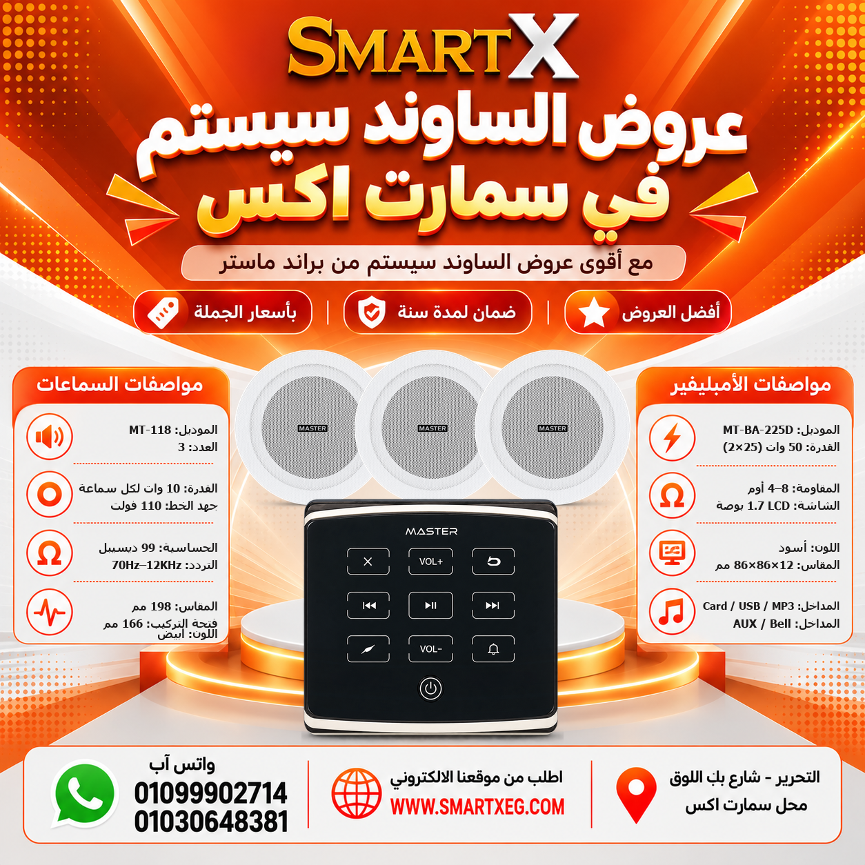 عرض 3 سماعات MT-118 باللون أبيض مع أمبليفير MT-BA-225D باللون أسود