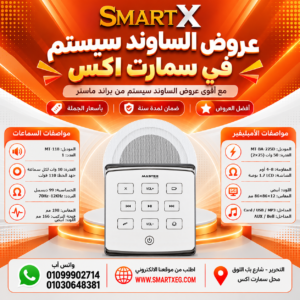 عرض سماعات بعدد حسب الاختيار 10 وات لكل سماعة موديل MT-118 باللون الأبيض + أمبليفير 50 وات موديل MT-BA-225D — لون الأمبليفير أبيض