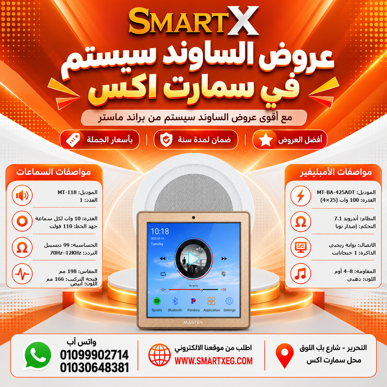 عرض سماعات بعدد حسب الاختيار 10 وات لكل سماعة موديل MT-118 باللون الأبيض + أمبليفير 100 وات موديل MT-BA-425ADT — لون الأمبليفير فضي
