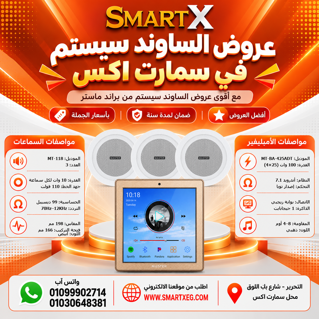 عرض 3 سماعات MT-118 باللون أبيض مع أمبليفير MT-BA-425ADT باللون فضي