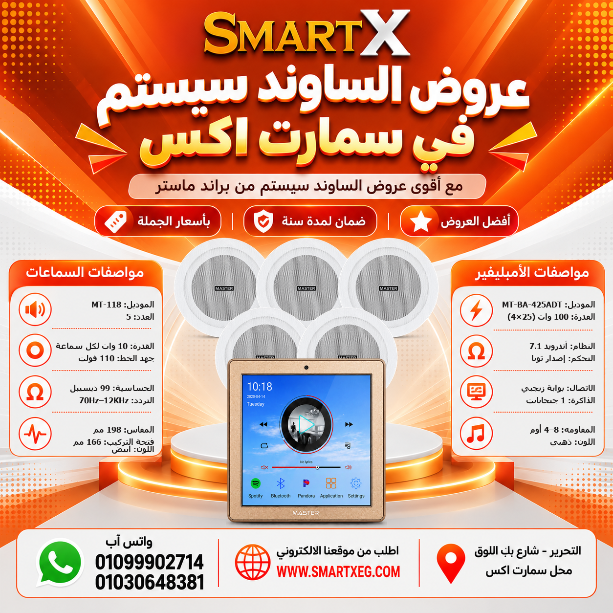 عرض 5 سماعات MT-118 باللون أبيض مع أمبليفير MT-BA-425ADT باللون فضي