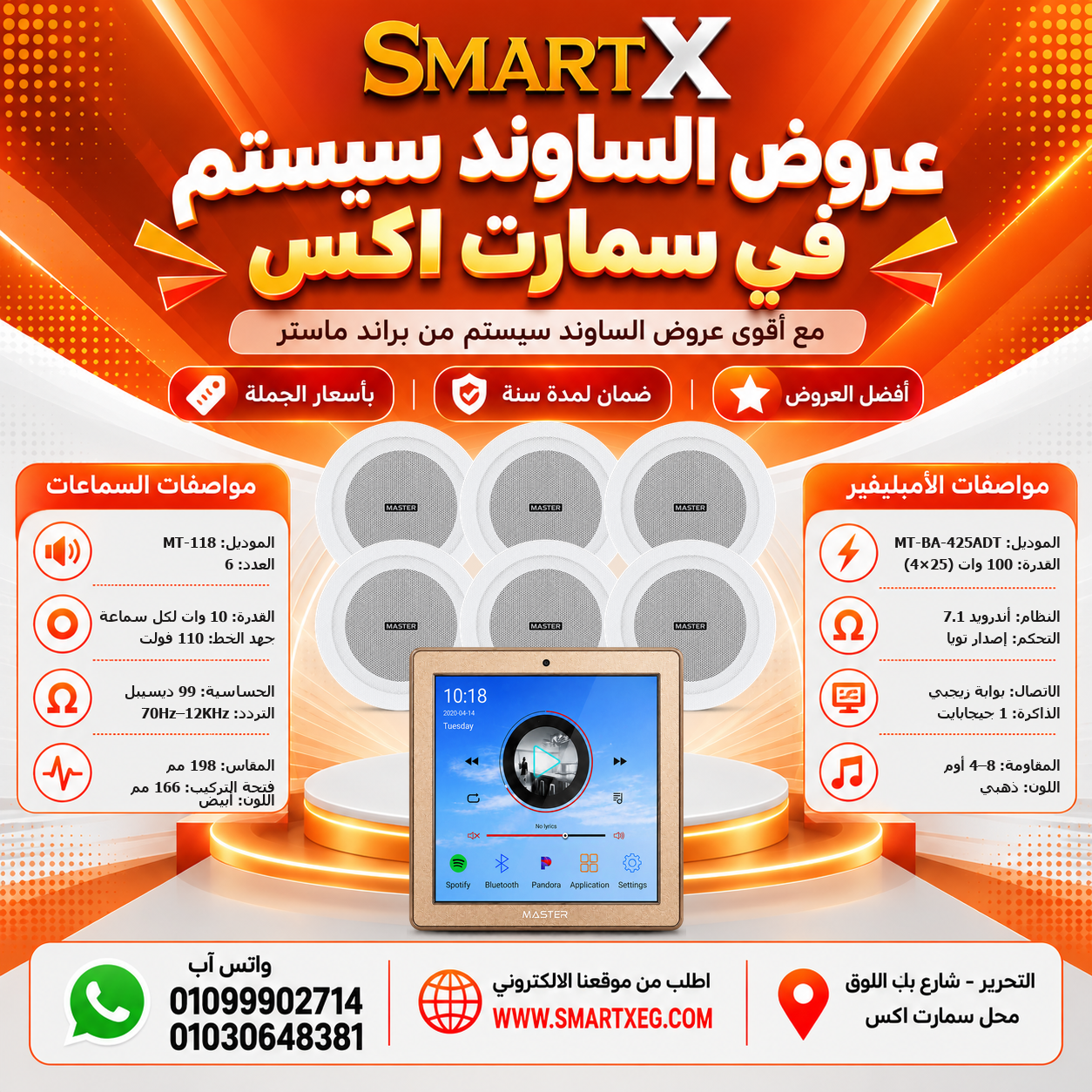 عرض 6 سماعات MT-118 باللون أبيض مع أمبليفير MT-BA-425ADT باللون فضي