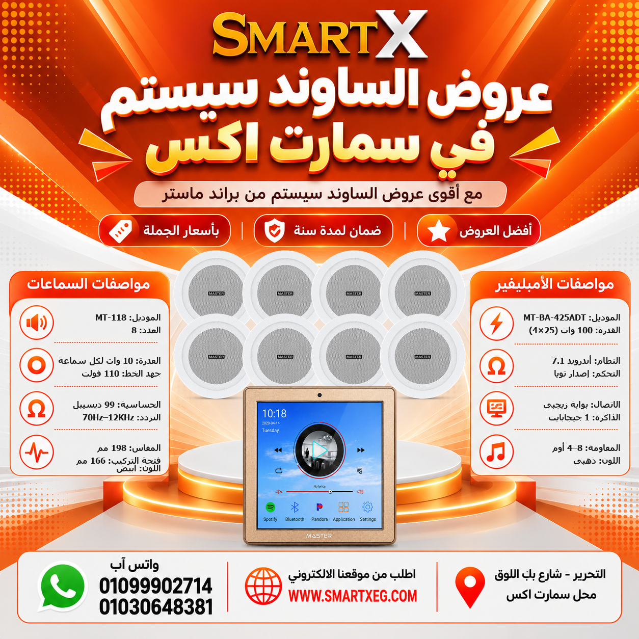 عرض 8 سماعات MT-118 باللون أبيض مع أمبليفير MT-BA-425ADT باللون فضي