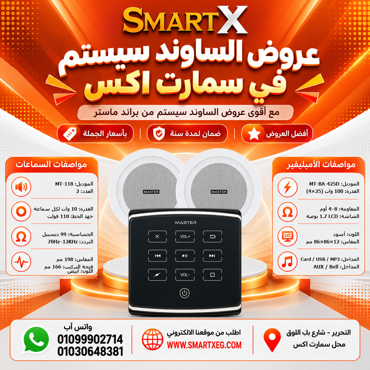 عرض 2 سماعة MT-118 باللون أبيض مع أمبليفير MT-BA-425D باللون أسود