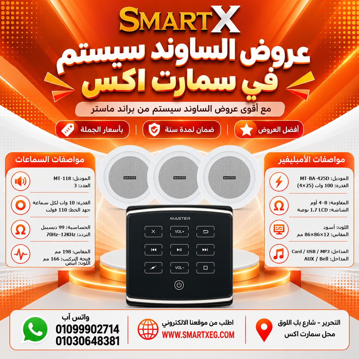 عرض 3 سماعات MT-118 باللون أبيض مع أمبليفير MT-BA-425D باللون أسود