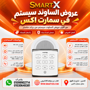 عرض سماعات بعدد حسب الاختيار 10 وات لكل سماعة موديل MT-118 باللون الأبيض + أمبليفير 100 وات موديل MT-BA-425D — لون الأمبليفير أبيض