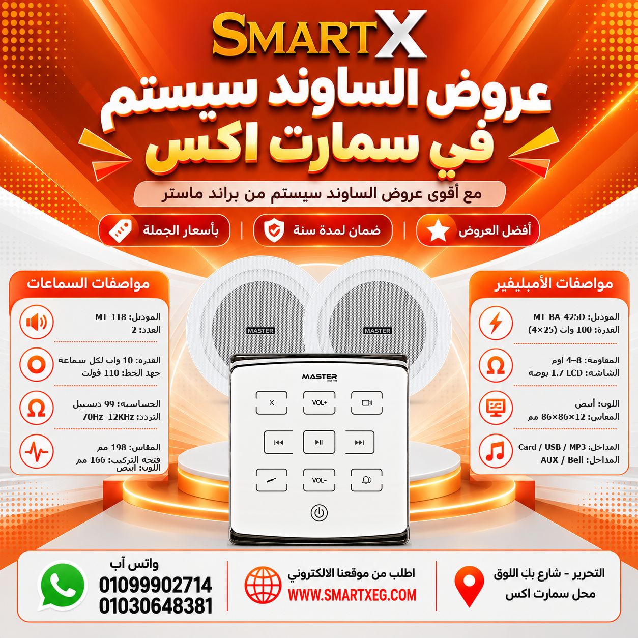 عرض 2 سماعة MT-118 باللون أبيض مع أمبليفير MT-BA-425D باللون أبيض