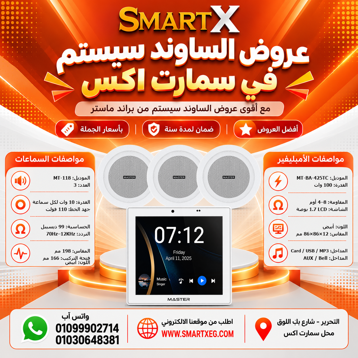 عرض 3 سماعات MT-118 باللون أبيض مع أمبليفير MT-BA-425TC باللون أبيض
