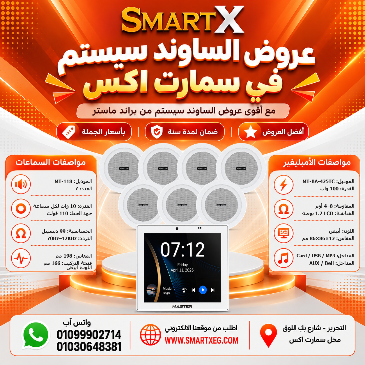 عرض 7 سماعات MT-118 باللون أبيض مع أمبليفير MT-BA-425TC باللون أبيض
