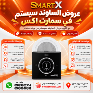 عرض سماعات بعدد حسب الاختيار 10 وات لكل سماعة موديل MT-118 باللون الأبيض + أمبليفير 100 وات موديل MT-BA-425VR — لون الأمبليفير أسود