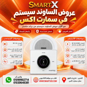 عرض سماعات بعدد حسب الاختيار 10 وات لكل سماعة موديل MT-118 باللون الأبيض + أمبليفير 100 وات موديل MT-BA-425VR — لون الأمبليفير أبيض