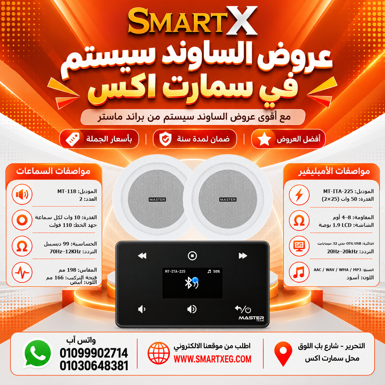 عرض 2 سماعة MT-118 باللون أبيض مع أمبليفير MT-ITA-225 باللون أسود
