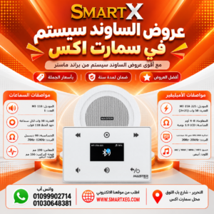 عرض سماعات بعدد حسب الاختيار 10 وات لكل سماعة موديل MT-118 باللون الأبيض + أمبليفير 50 وات موديل MT-ITA-225 — لون الأمبليفير أبيض