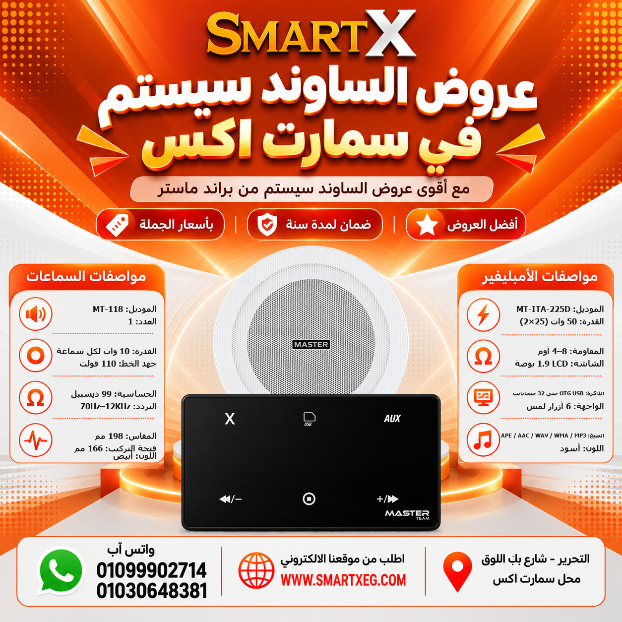 عرض سماعات بعدد حسب الاختيار 10 وات لكل سماعة موديل MT-118 باللون الأبيض + أمبليفير 50 وات موديل MT-ITA-225D — لون الأمبليفير أسود