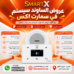 عرض سماعات بعدد حسب الاختيار 10 وات لكل سماعة موديل MT-118 باللون الأبيض + أمبليفير 100 وات موديل MT-ITA-425 — لون الأمبليفير أبيض