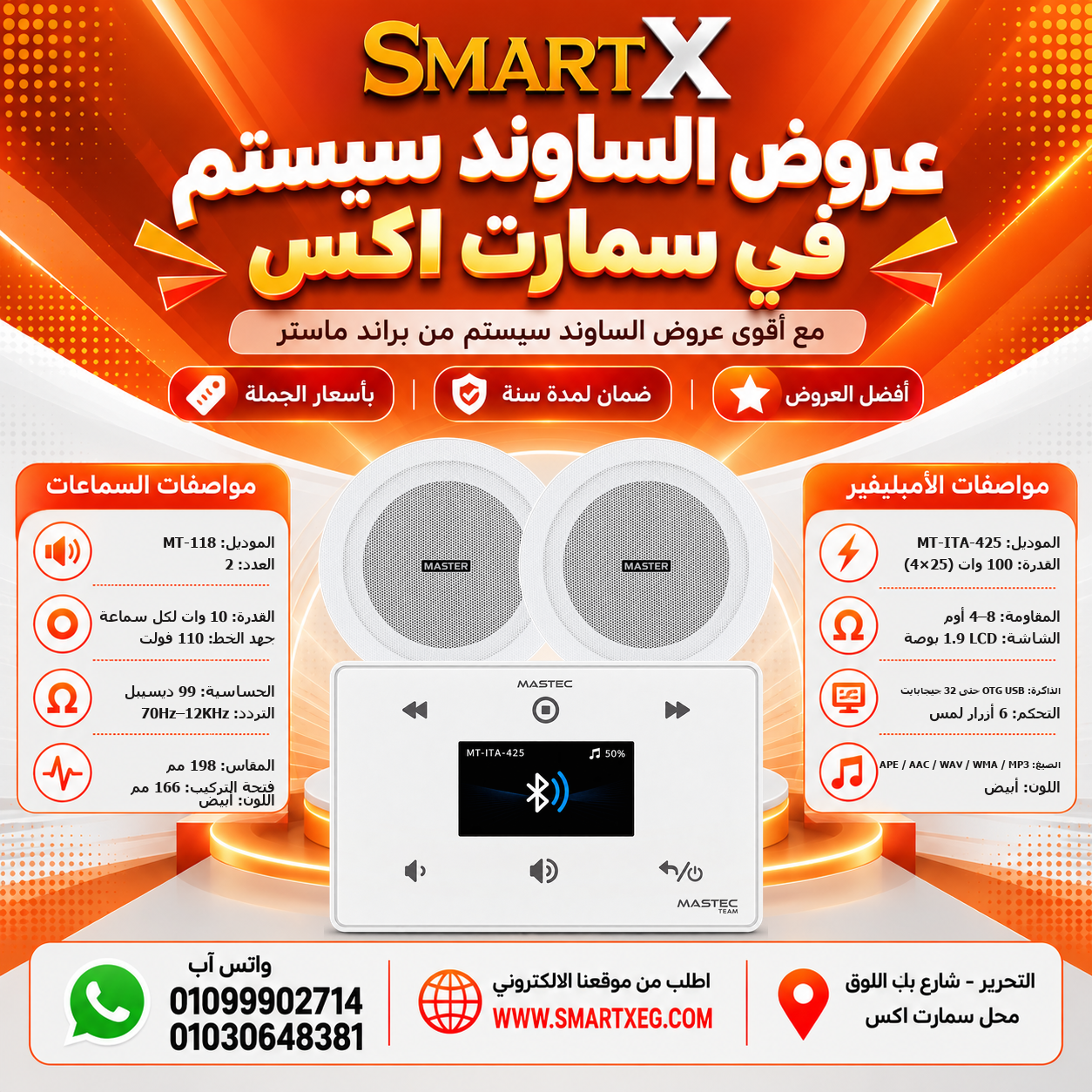 عرض 2 سماعة MT-118 باللون أبيض مع أمبليفير MT-ITA-425 باللون أبيض