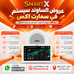 عرض سماعات بعدد حسب الاختيار 10 وات لكل سماعة موديل MT-118 باللون الأبيض + أمبليفير 100 وات موديل MT-ITA-425TU — لون الأمبليفير أبيض