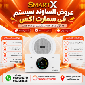 عرض سماعات بعدد حسب الاختيار 10 وات لكل سماعة موديل MT-118 باللون الأبيض + أمبليفير 100 وات موديل MT-ITA-425Z2W — لون الأمبليفير أبيض