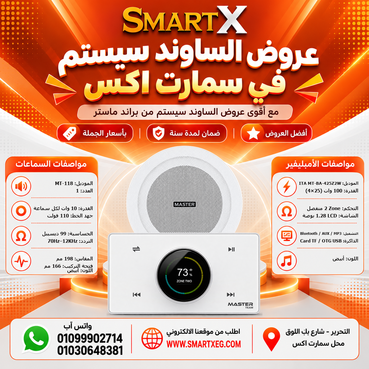 عرض سماعات بعدد حسب الاختيار 10 وات لكل سماعة موديل MT-118 باللون الأبيض + أمبليفير 100 وات موديل MT-ITA-425Z2W — لون الأمبليفير أبيض