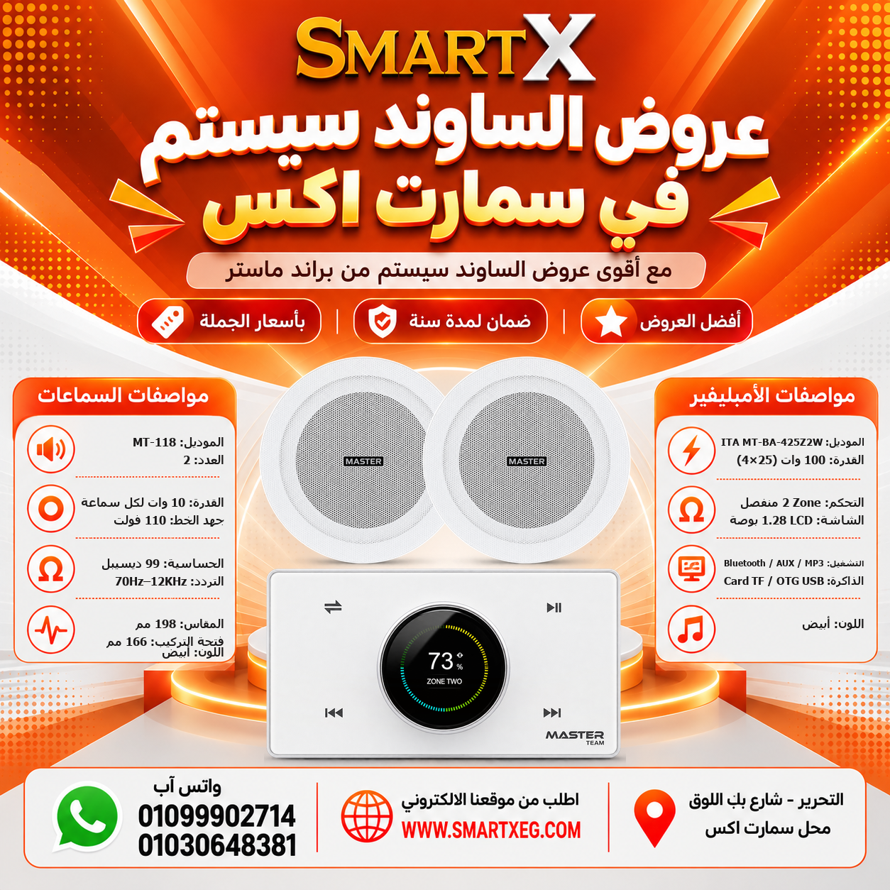 عرض 2 سماعة MT-118 باللون أبيض مع أمبليفير MT-ITA-425Z2W باللون أبيض
