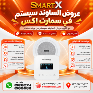 عرض سماعات بعدد حسب الاختيار 10 وات لكل سماعة موديل MT-118 باللون الأبيض + أمبليفير 50 وات موديل MT-225XN — لون الأمبليفير أبيض