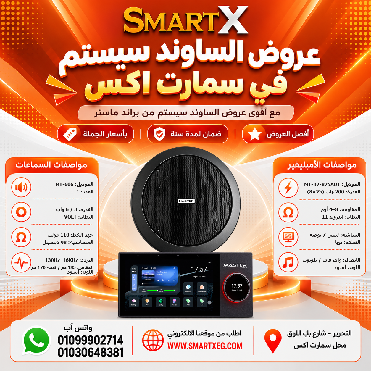 عرض سماعات بعدد حسب الاختيار 6 وات لكل سماعة موديل MT-606 سوداء + أمبليفير 200 وات موديل MT-B7-825ADT — لون الأمبليفير أبيض