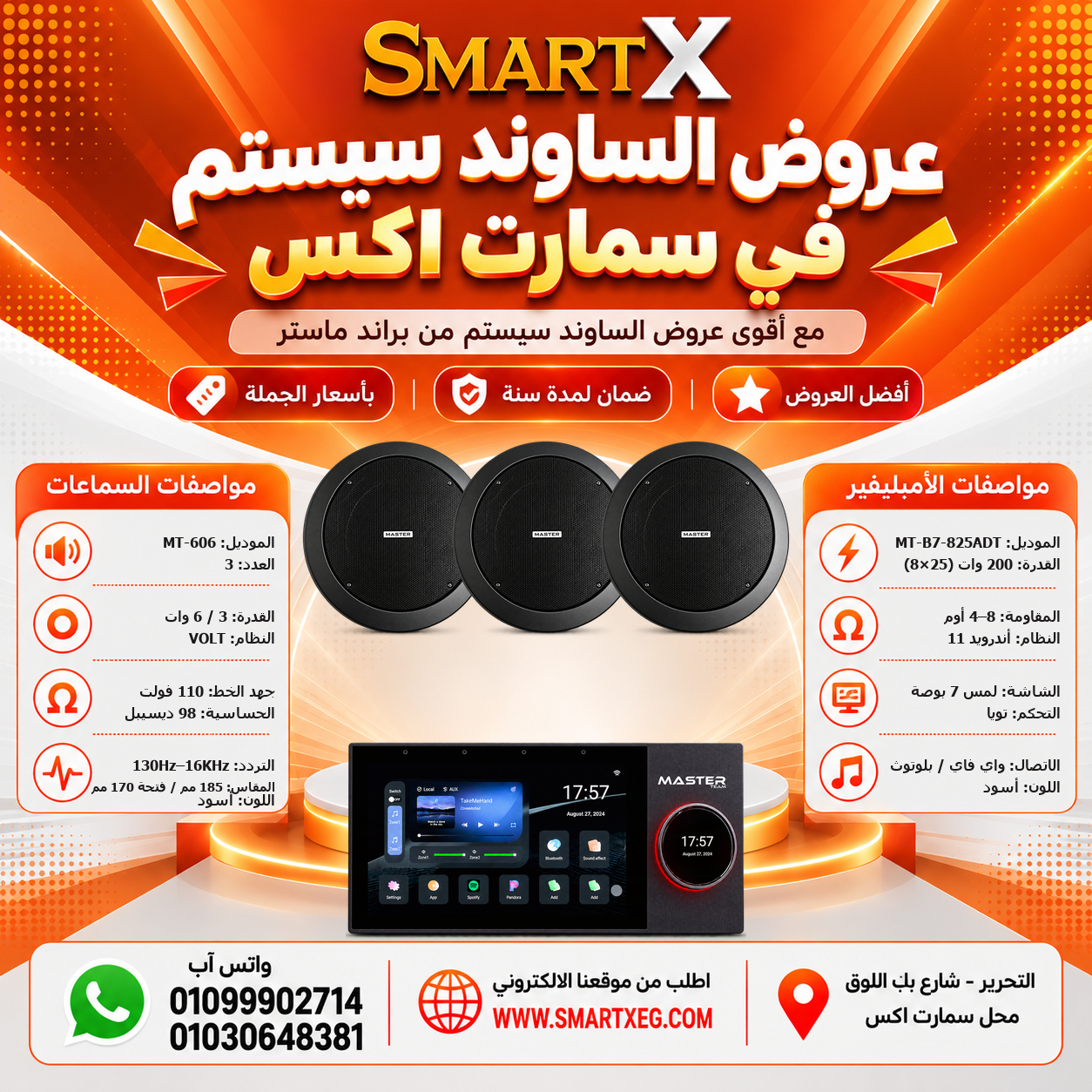 عرض 3 سماعات MT-606 باللون أسود مع أمبليفير MT-B7-825ADT باللون أبيض