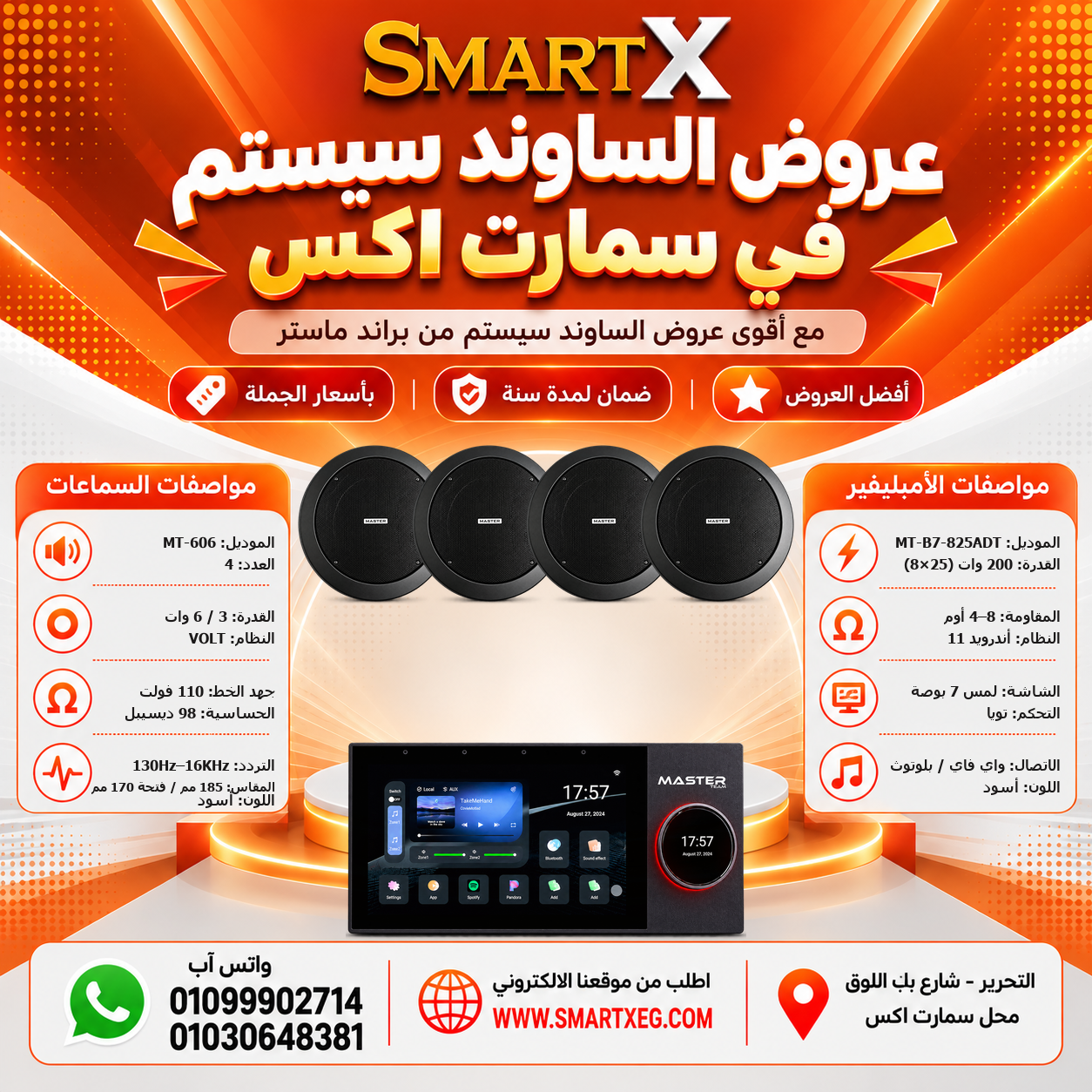 عرض 4 سماعات MT-606 باللون أسود مع أمبليفير MT-B7-825ADT باللون أبيض