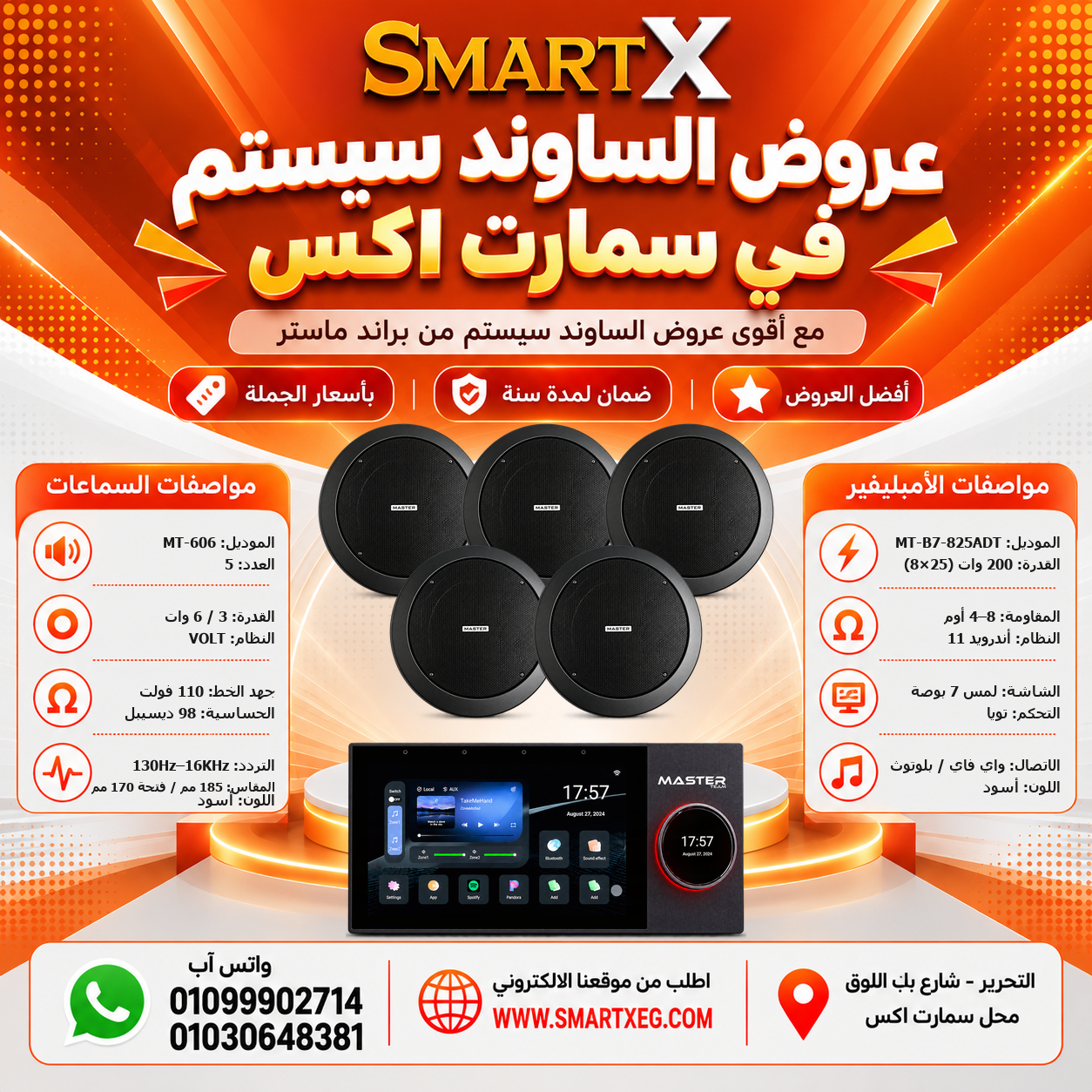 عرض 5 سماعات MT-606 باللون أسود مع أمبليفير MT-B7-825ADT باللون أبيض