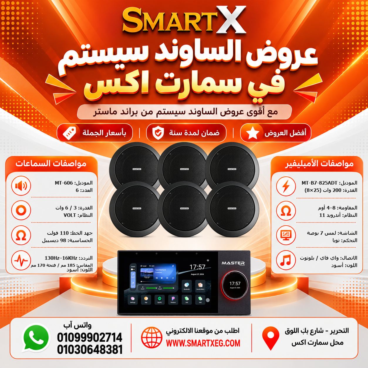 عرض 6 سماعات MT-606 باللون أسود مع أمبليفير MT-B7-825ADT باللون أبيض
