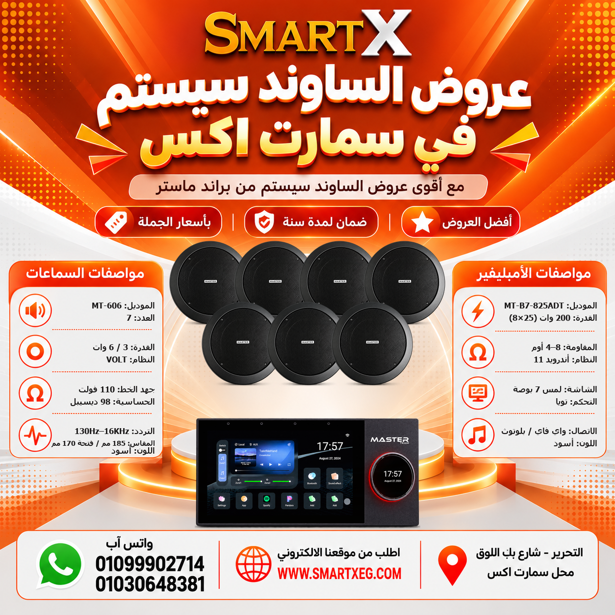 عرض 7 سماعات MT-606 باللون أسود مع أمبليفير MT-B7-825ADT باللون أبيض