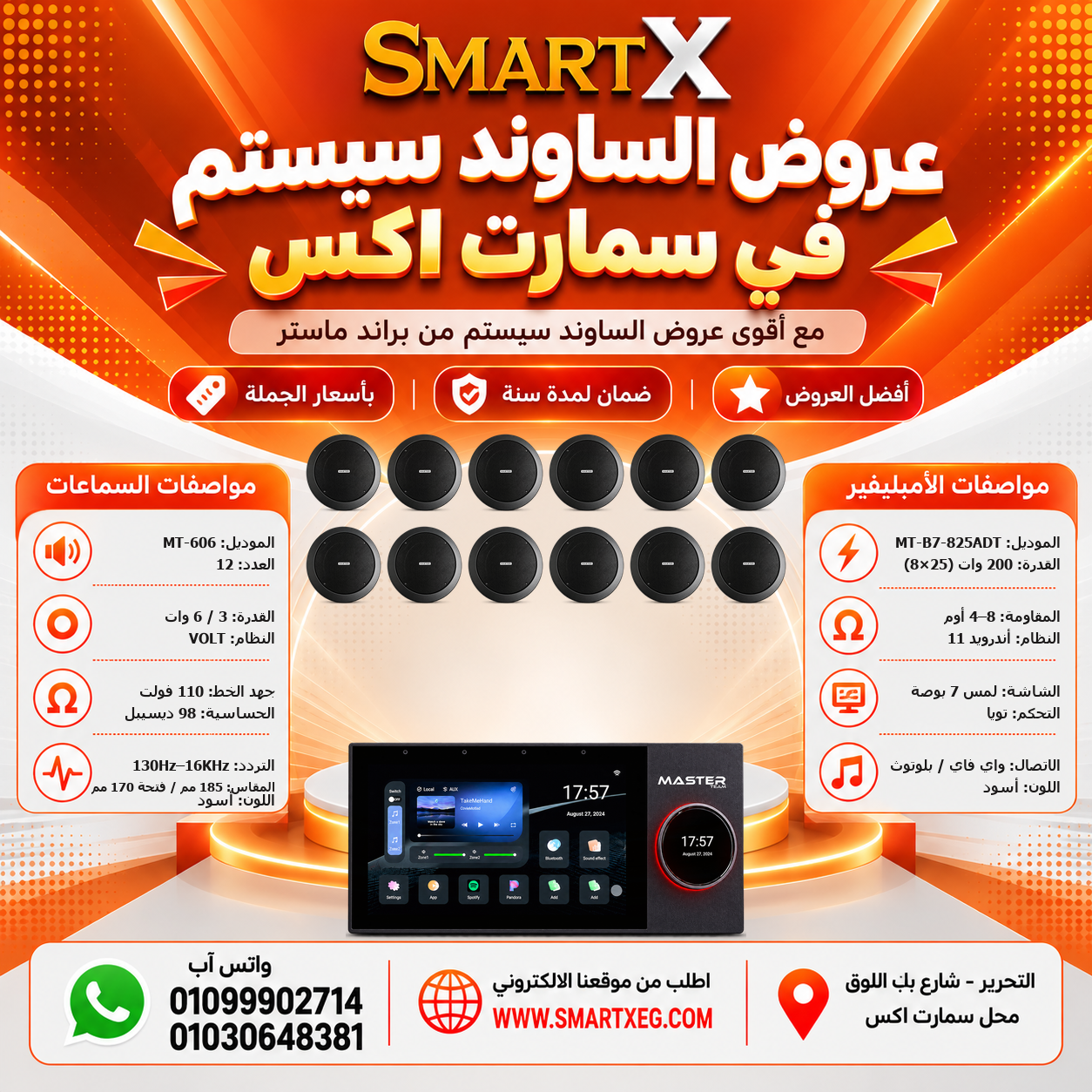 عرض 12 سماعة MT-606 باللون أسود مع أمبليفير MT-B7-825ADT باللون أبيض