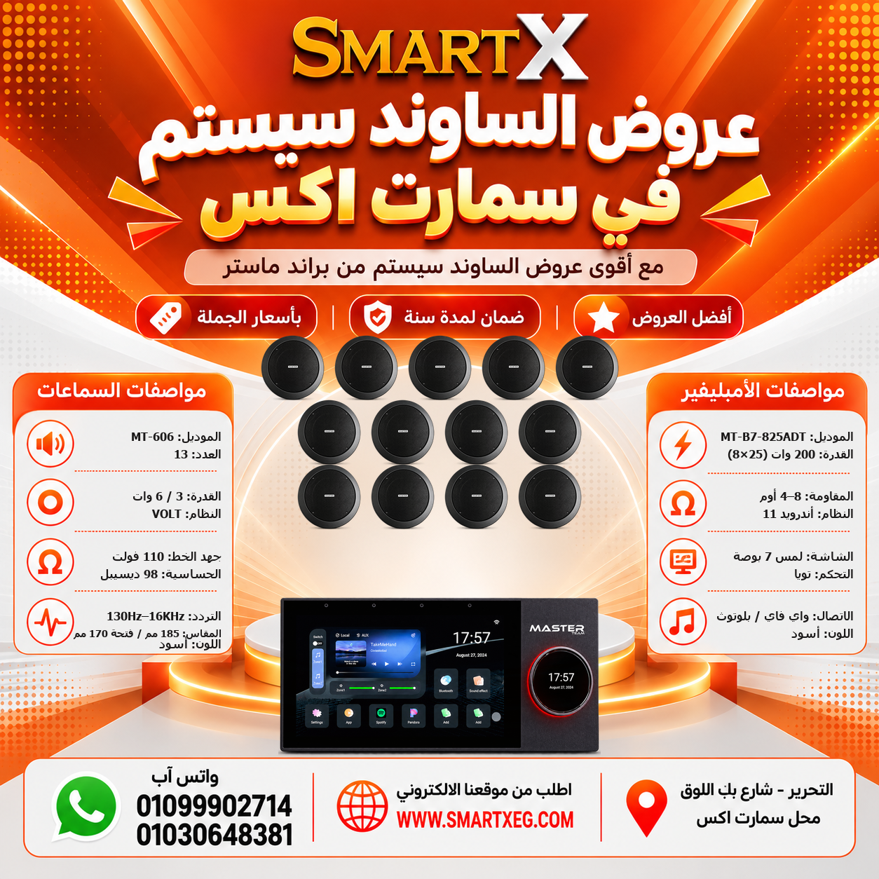 عرض 13 سماعة MT-606 باللون أسود مع أمبليفير MT-B7-825ADT باللون أبيض