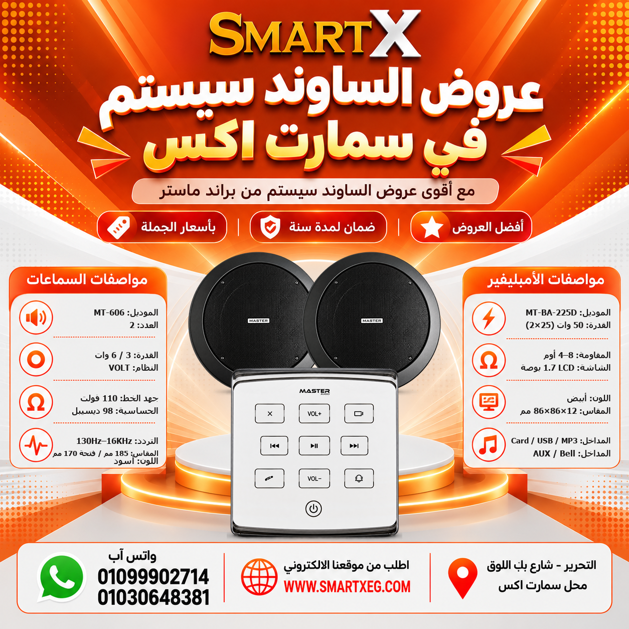 عرض 2 سماعة MT-606 باللون أسود مع أمبليفير MT-BA-225D باللون أبيض