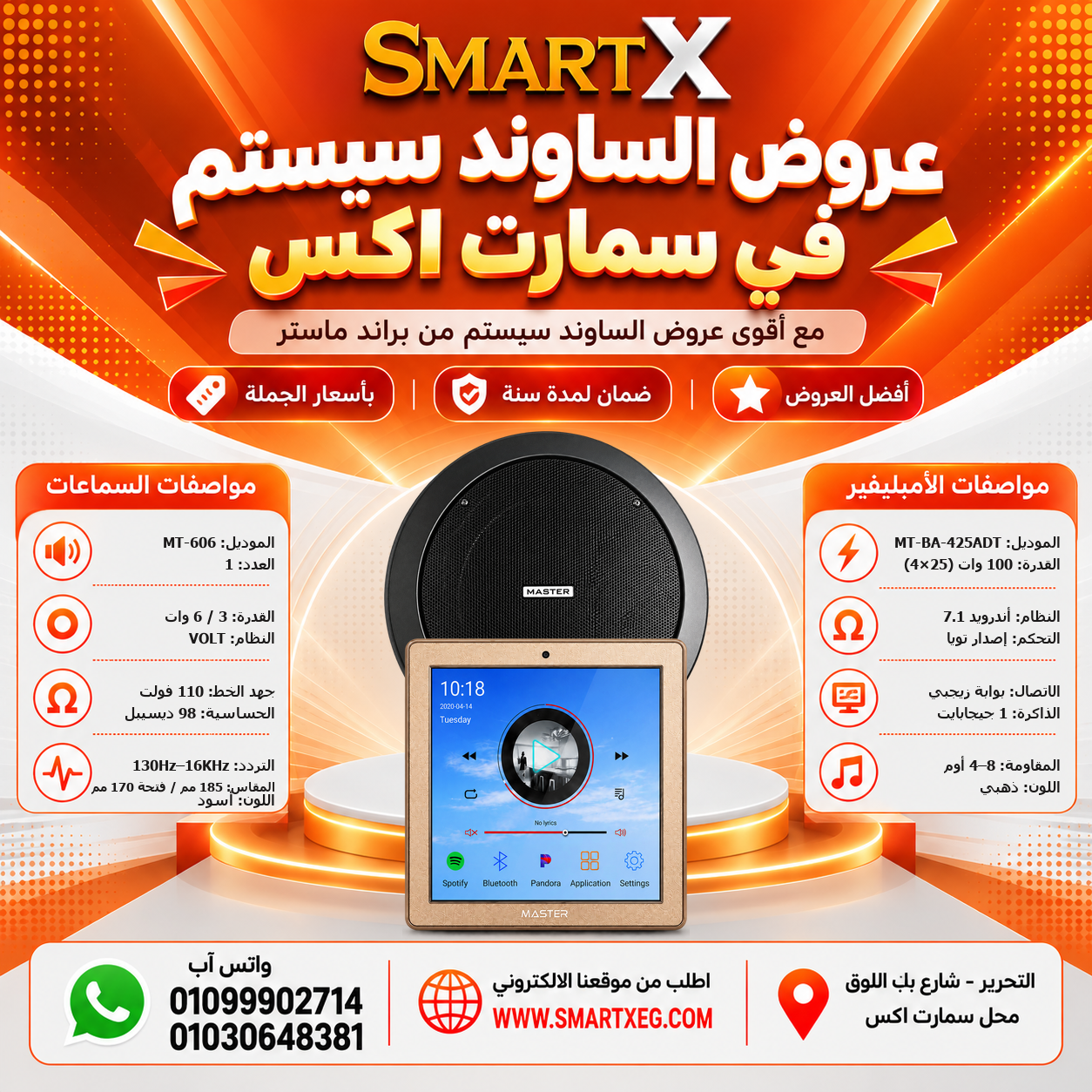 عرض سماعات بعدد حسب الاختيار 6 وات لكل سماعة موديل MT-606 سوداء + أمبليفير 100 وات موديل MT-BA-425ADT — لون الأمبليفير أبيض