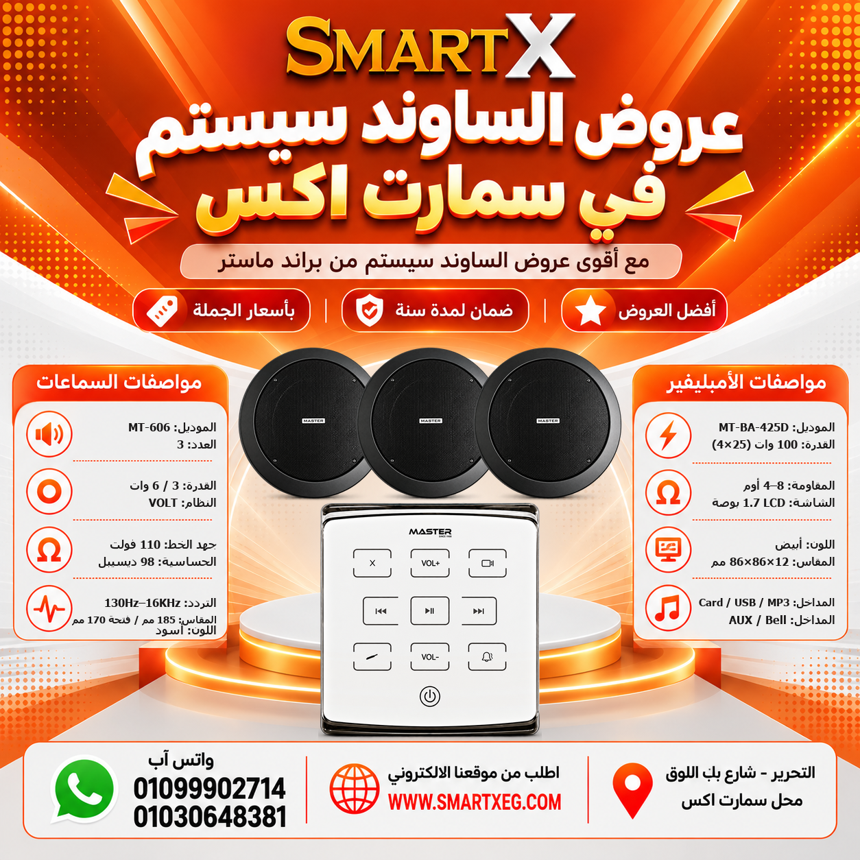 عرض 3 سماعات MT-606 باللون أسود مع أمبليفير MT-BA-425D باللون أبيض