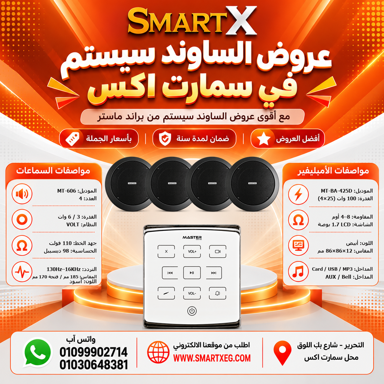 عرض 4 سماعات MT-606 باللون أسود مع أمبليفير MT-BA-425D باللون أبيض