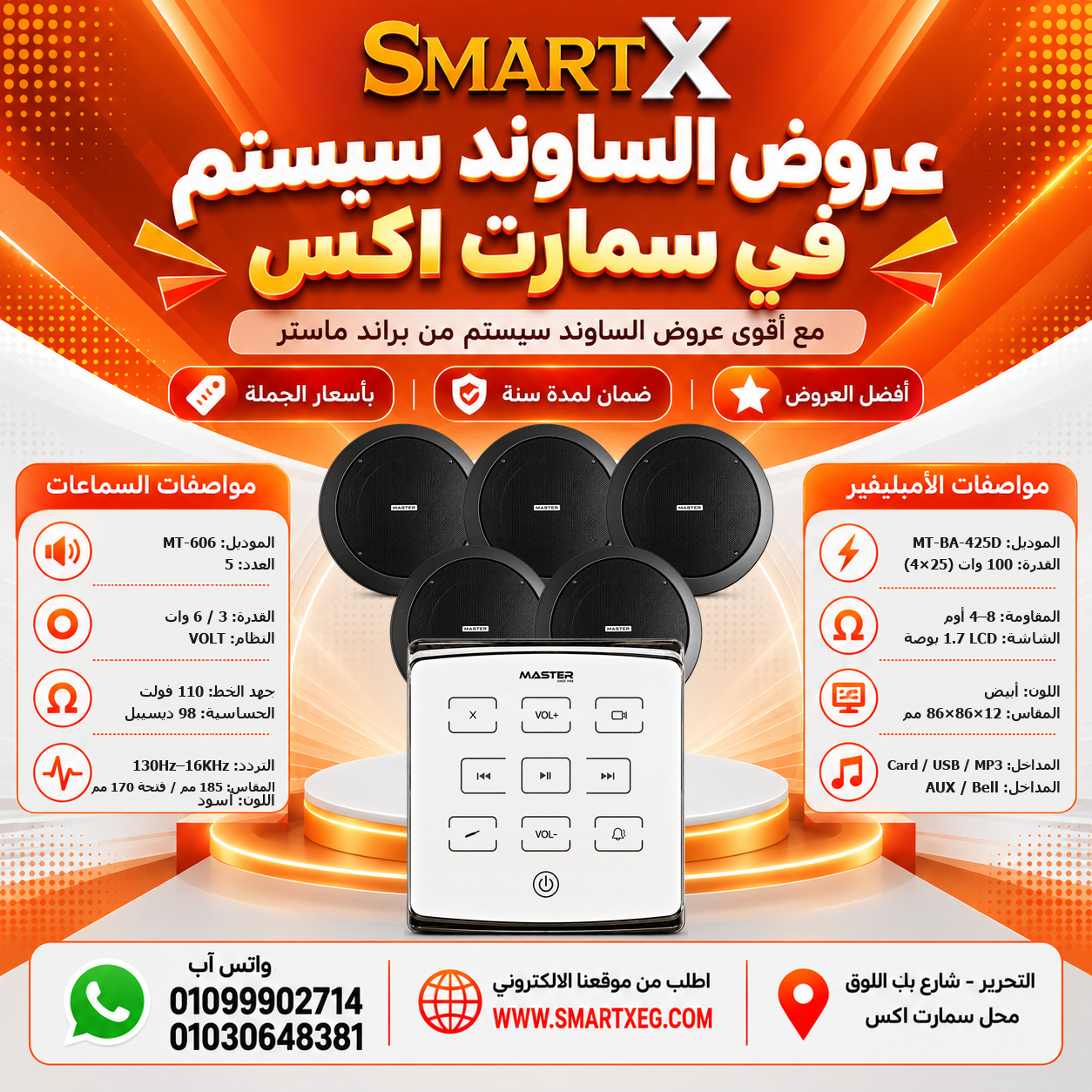 عرض 5 سماعات MT-606 باللون أسود مع أمبليفير MT-BA-425D باللون أبيض