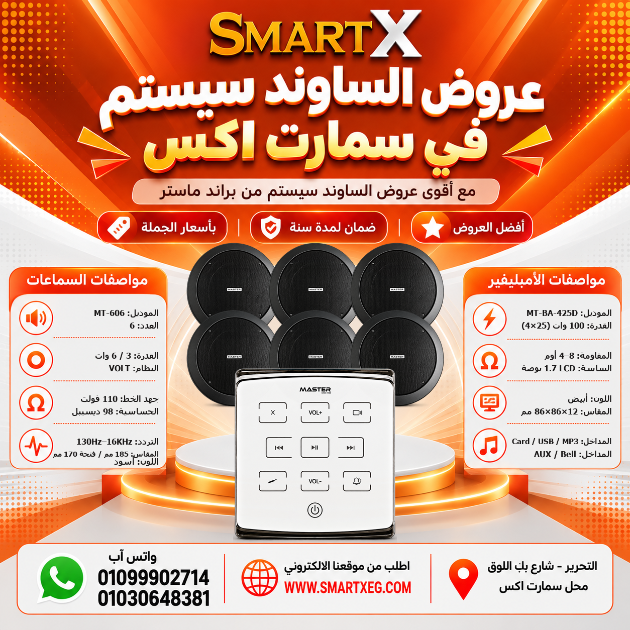عرض 6 سماعات MT-606 باللون أسود مع أمبليفير MT-BA-425D باللون أبيض