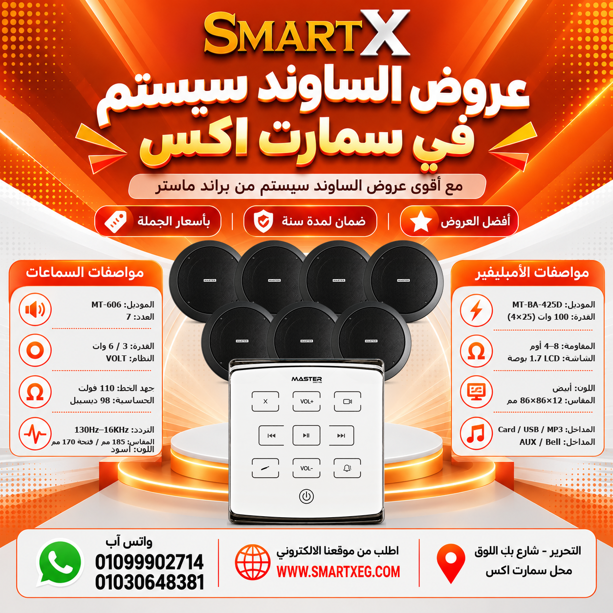عرض 7 سماعات MT-606 باللون أسود مع أمبليفير MT-BA-425D باللون أبيض