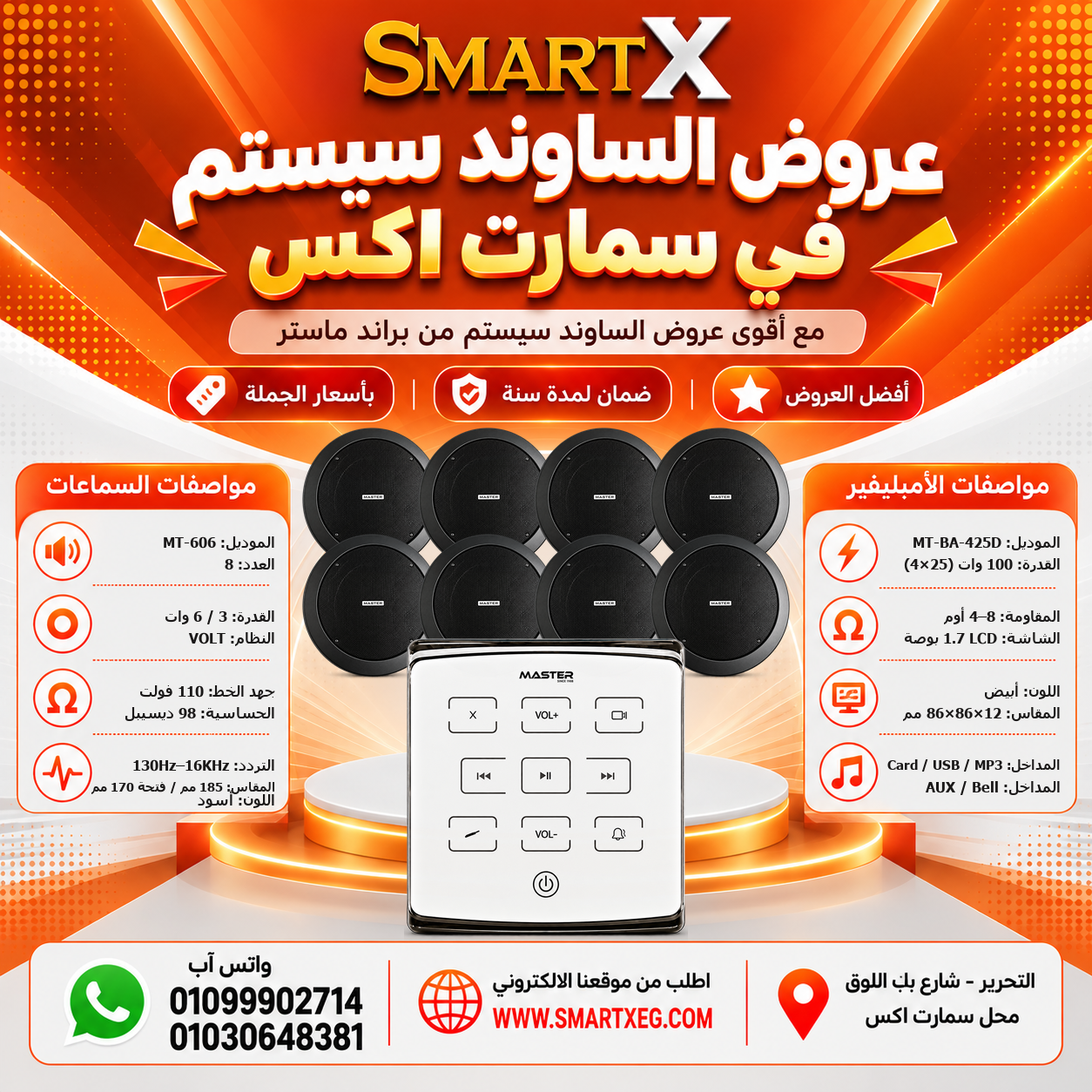 عرض 8 سماعات MT-606 باللون أسود مع أمبليفير MT-BA-425D باللون أبيض