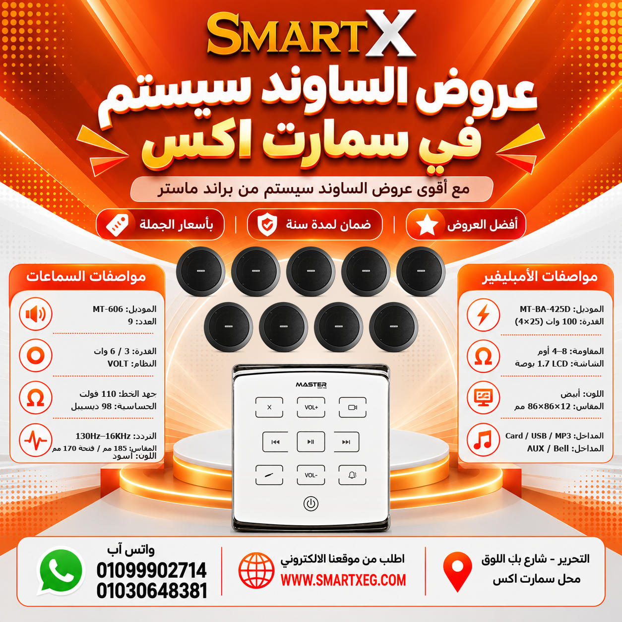 عرض 9 سماعات MT-606 باللون أسود مع أمبليفير MT-BA-425D باللون أبيض